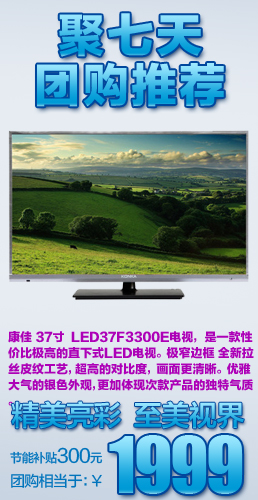 康佳37F3300