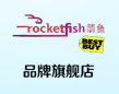 箭鱼旗舰店
