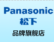 松下旗舰店
