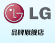 LG旗舰店